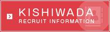 KISHIWADA RECRUIT INFORMATION