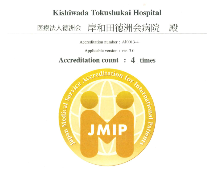 JMIP accreditation details for Kishiwada Tokushukai Hospital (Accreditation No. AI0013-4; accredited 4 times)