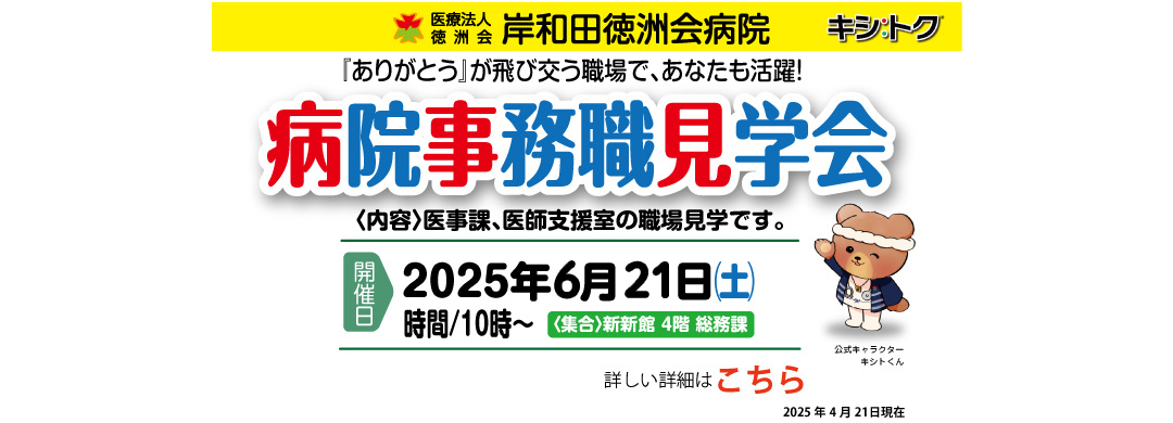 病院見学会