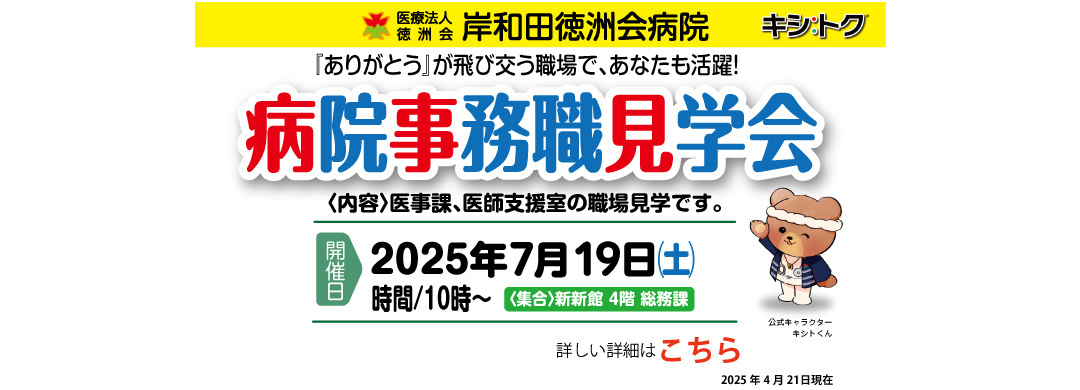 病院見学会