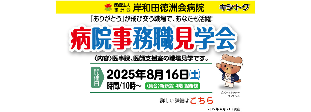 病院見学会