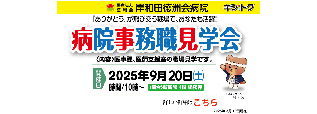 病院見学会