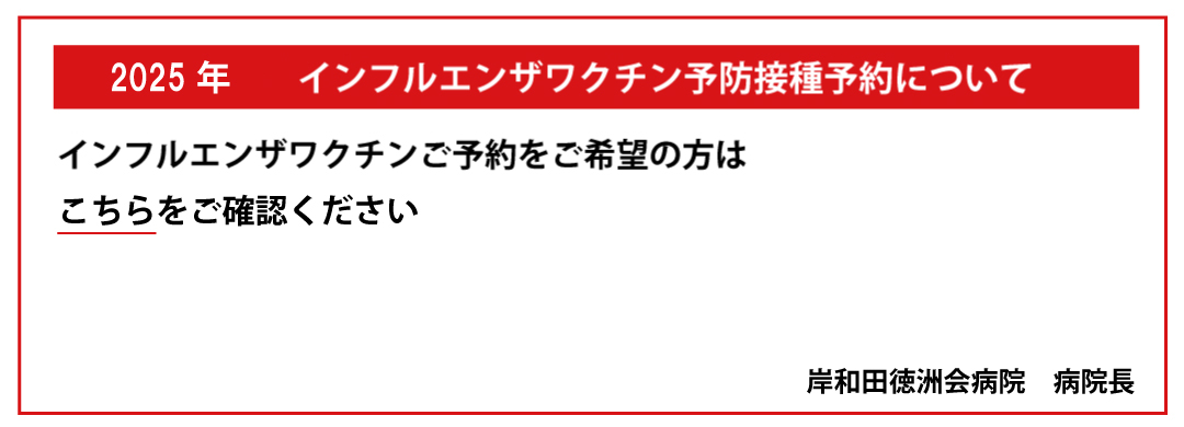インフルエンザワクチン