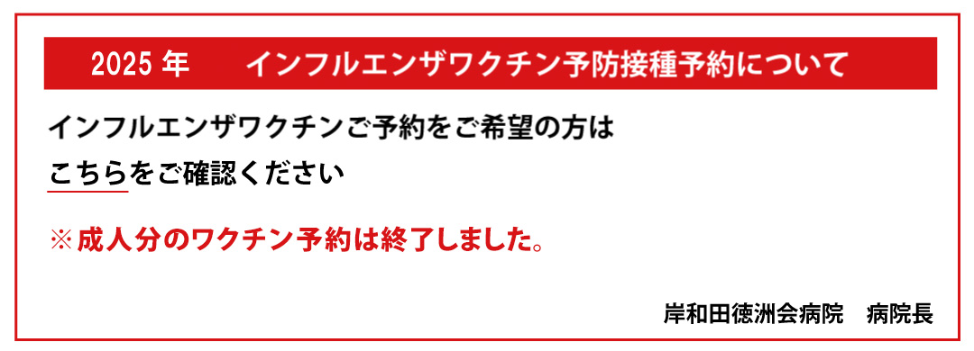 インフルエンザワクチン