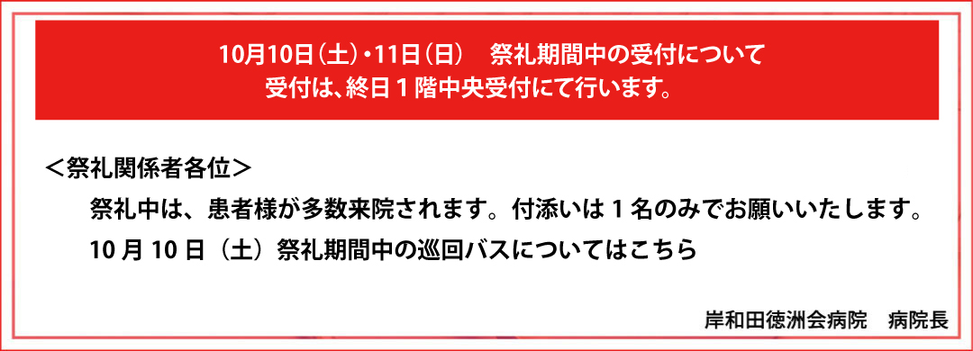 祭礼期間中の受付について