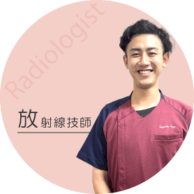 放射線技師