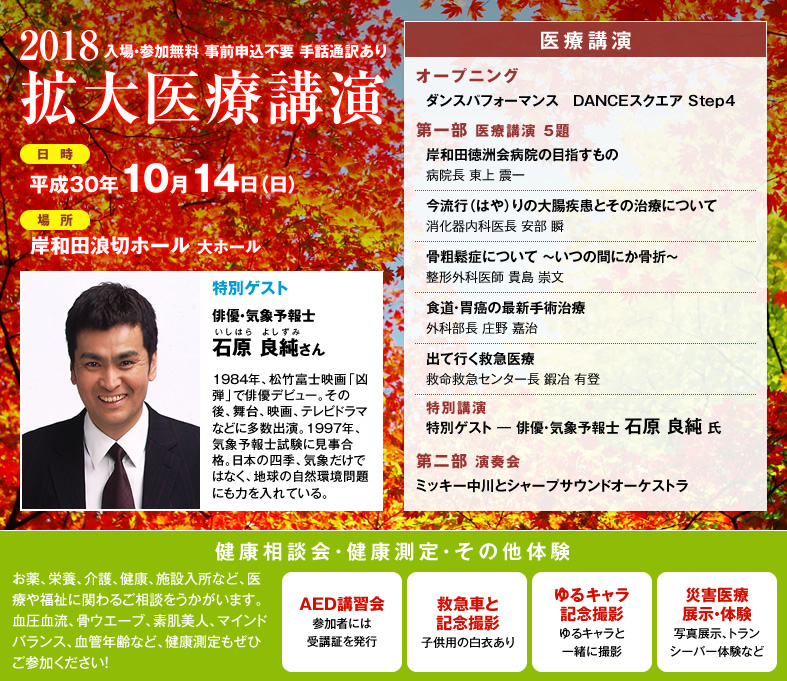 2018年秋の拡大医療講演