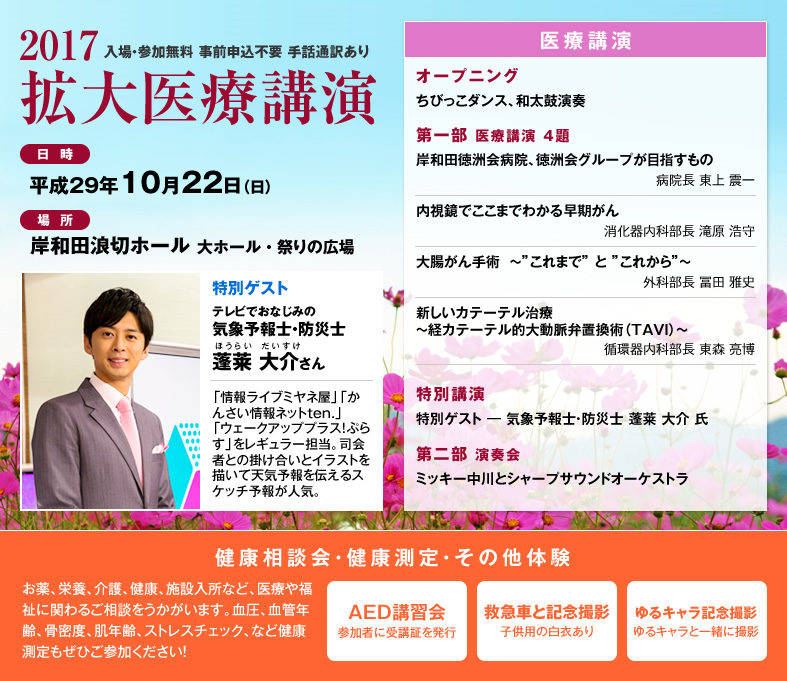 2017年秋の拡大医療講演