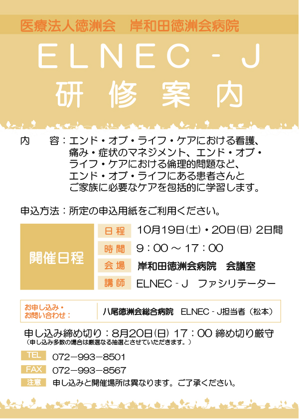 岸和田徳洲会病院 診療科 センターのご案内