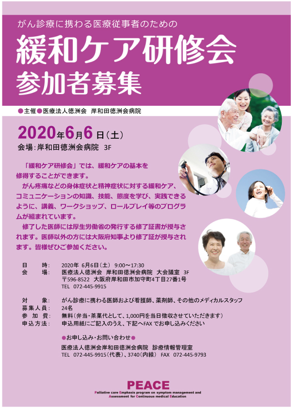 岸和田徳洲会病院  診療科・センターのご案内