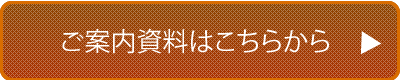 詳細はこちらから