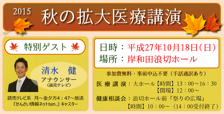 2015年秋の医療講演