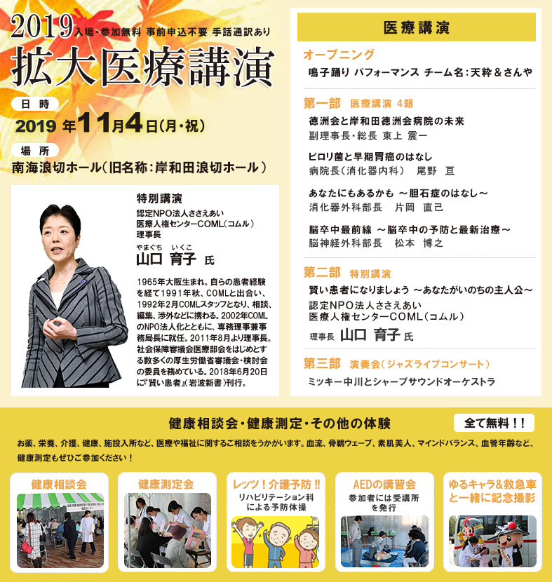 2019年秋の拡大医療講演