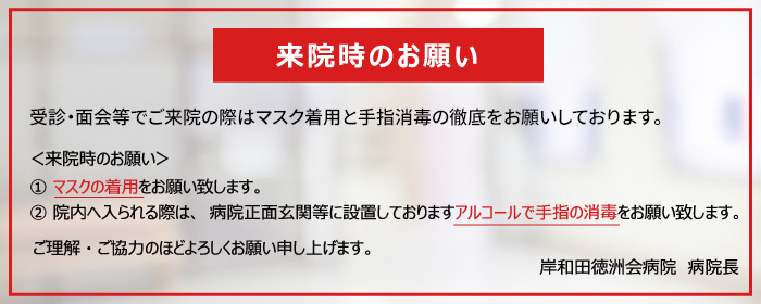 来院時のお願い