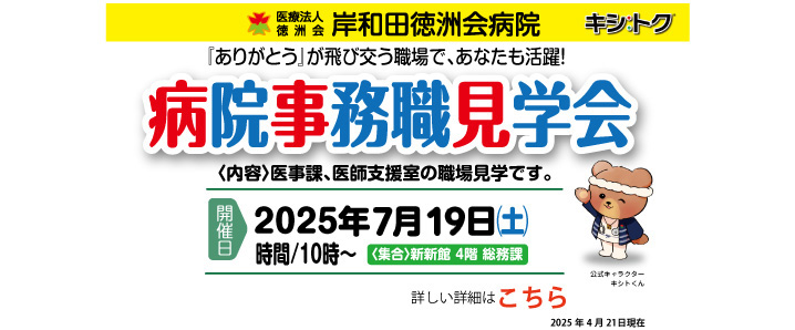 病院見学会