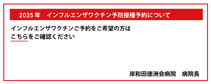 インフルエンザワクチン