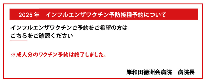 インフルエンザワクチン