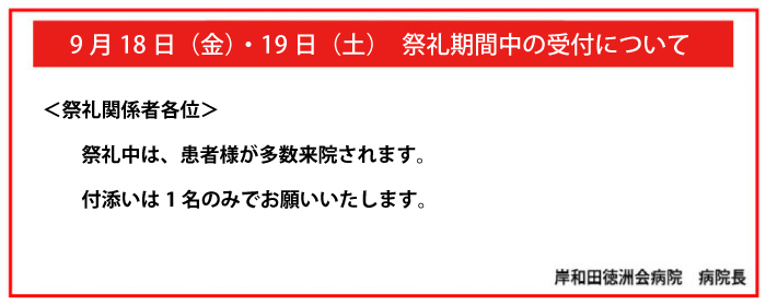 祭礼期間中の受付について