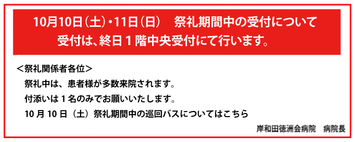 祭礼期間中の受付案内