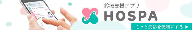 診療支援アプリ HOSPA
